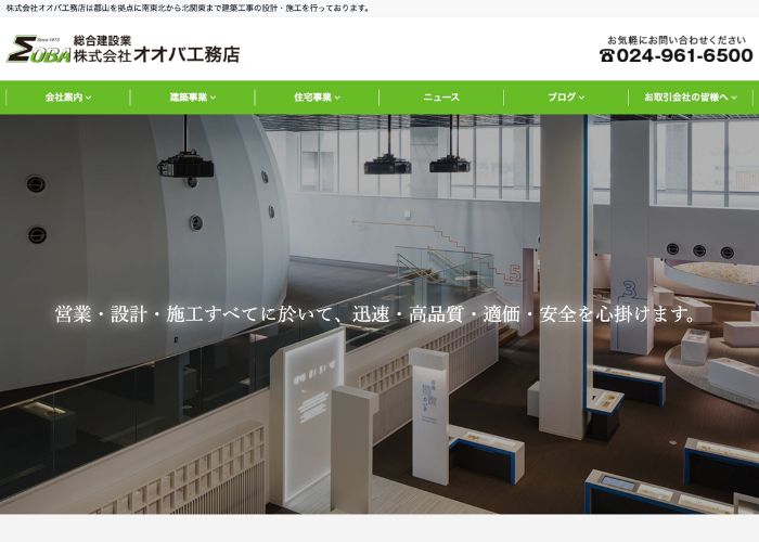 オオバ工務店のサイトトップページのスクリーンショット