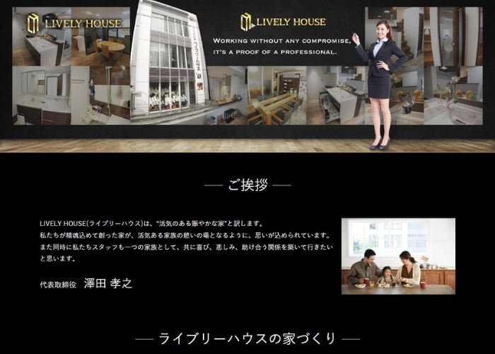 株式会社ライブリーハウスのホームページ