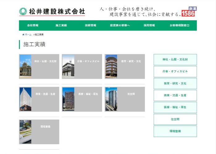 松井建設株式会社の施工事例