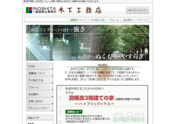 木下工務店のサイトトップページのスクリーンショット