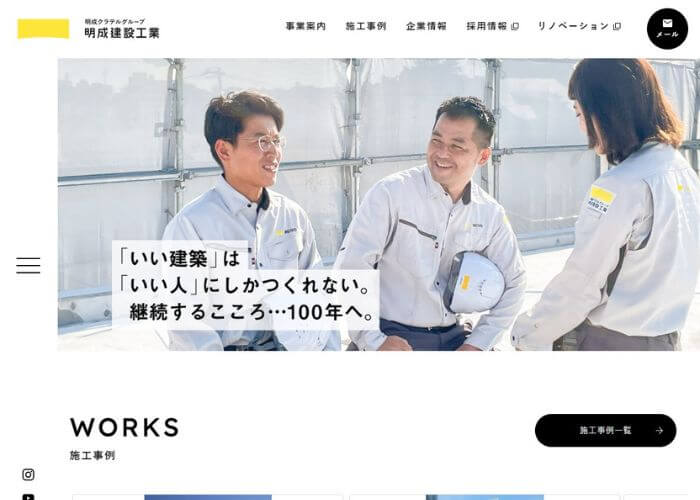 明成建設工業株式会社のサイトトップページのスクリーンショット