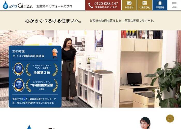 株式会社Ginzaのホームページ