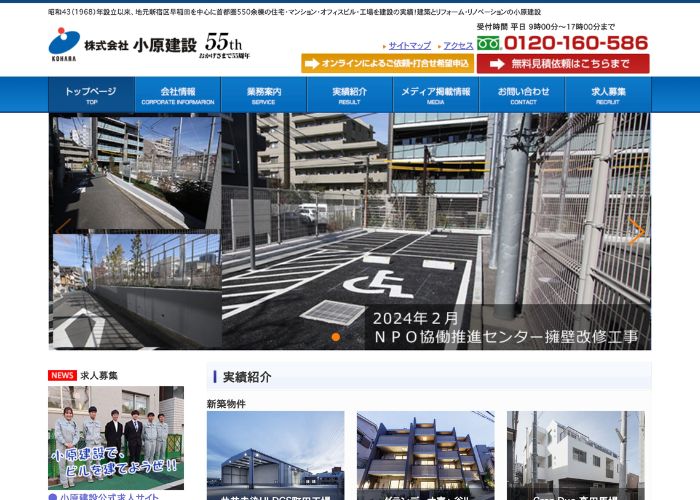 小原建設のホームページトップのスクリーンショット