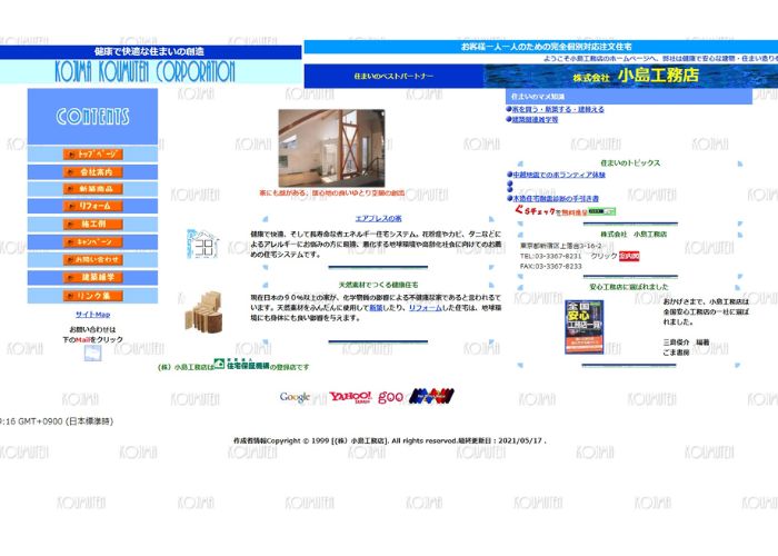 小島工務店のホームページトップのスクリーンショット