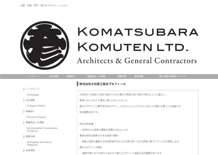 株式会社小松原工務店のサイトトップページのスクリーンショット