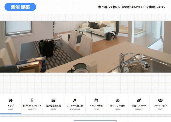 瀬沼建築のサイトトップページのスクリーンショット