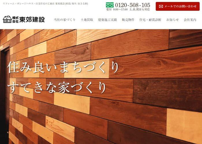 東郊建設のサイトトップページのスクリーンショット