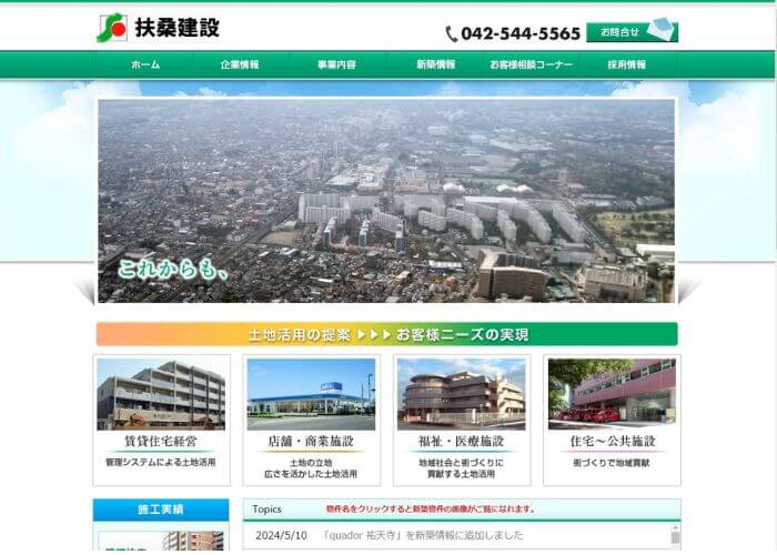 扶桑建設のサイトトップページのスクリーンショット