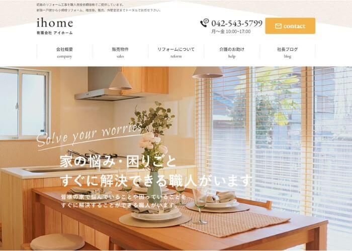 アイホームのサイトトップページのスクリーンショット