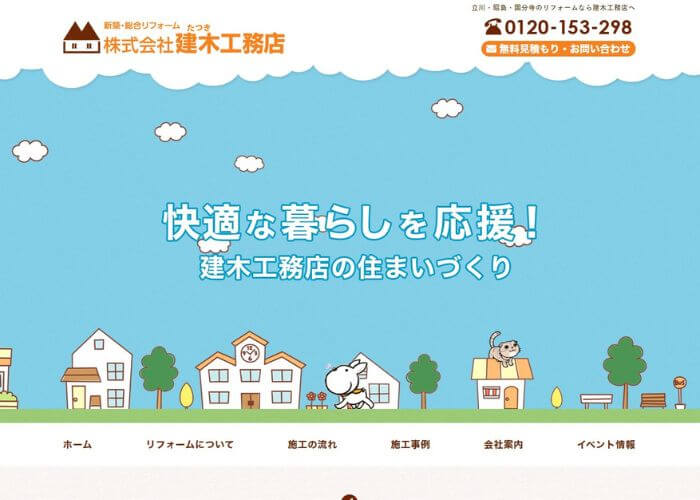 建木工務店のサイトトップページのスクリーンショット