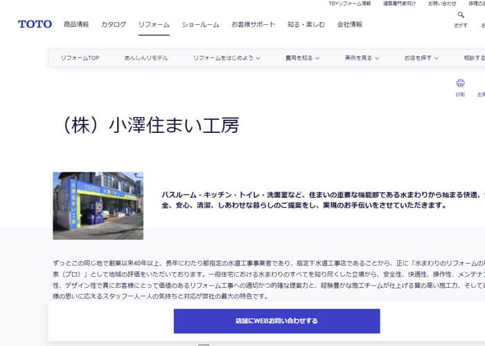 株式会社小澤住まい工房のホームページトップスクリーンショット