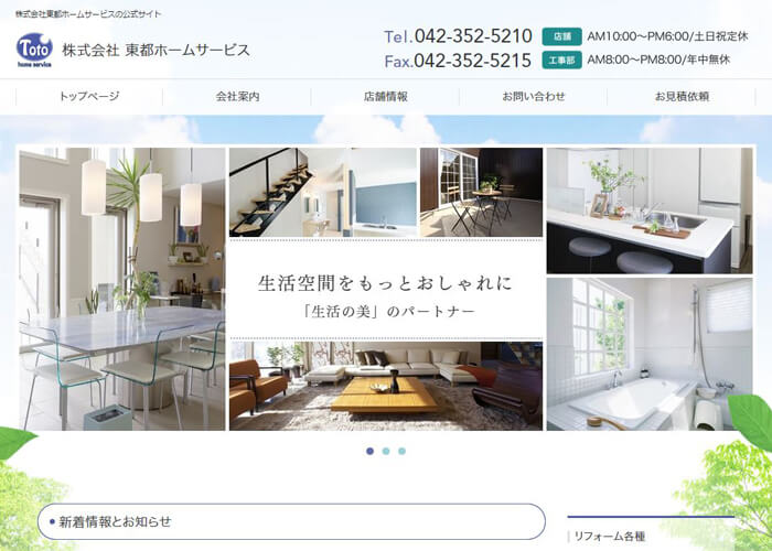 株式会社東都ホームサービスのホームページトップスクリーンショット