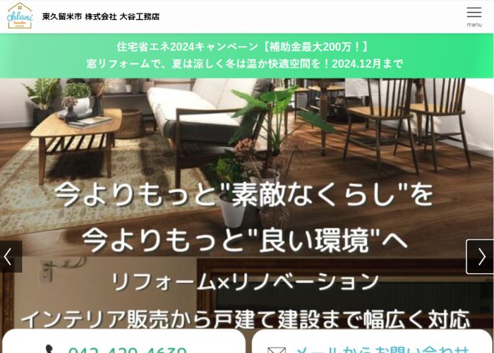 株式会社大谷工務店のサイトトップページ