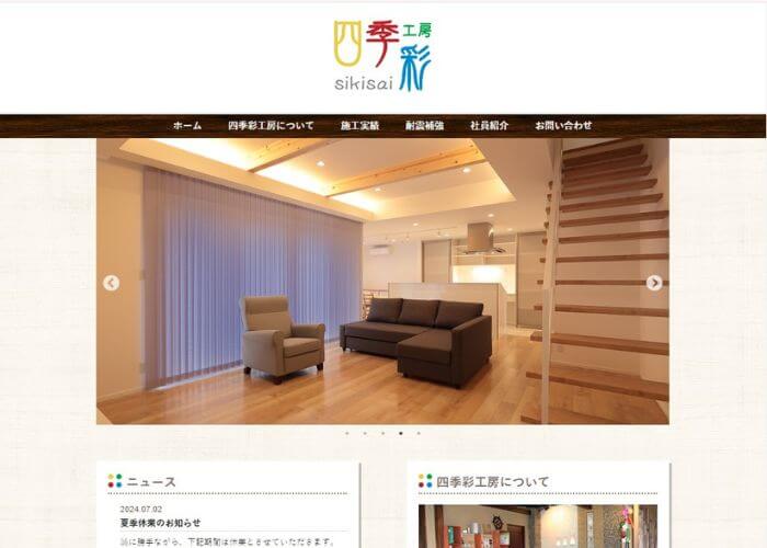 中村工務店のサイトトップページのスクリーンショット