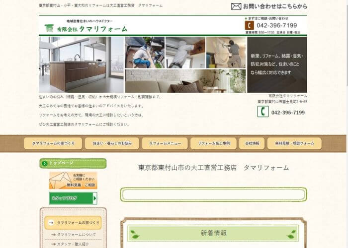 タマリフォームのサイトトップページのスクリーンショット