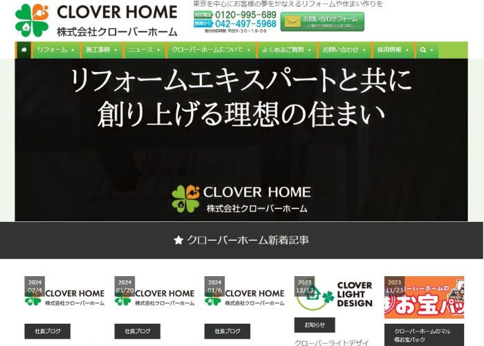 CloverHomeのサイトトップページのスクリーンショット