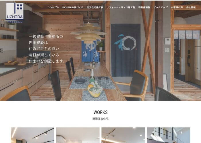 内田建設のサイトトップページのスクリーンショット