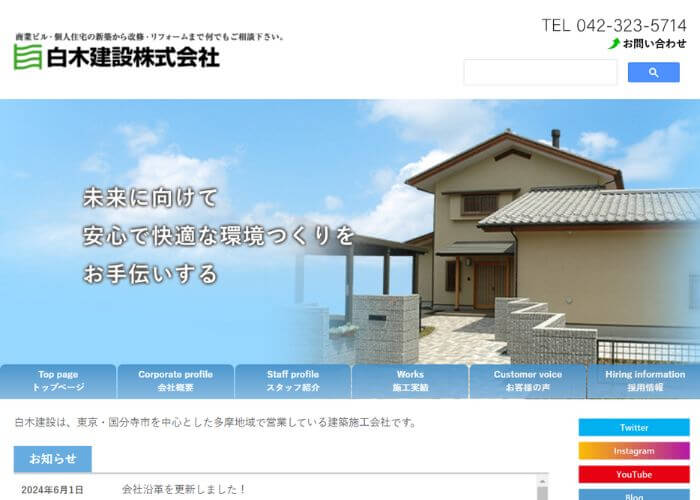 白木建設のサイトトップページのスクリーンショット