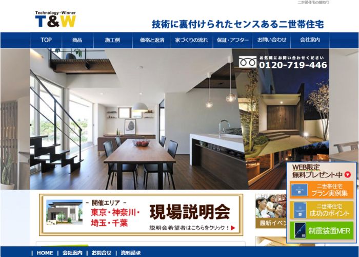 ティーアンドダブリューのサイトトップページのスクリーンショット