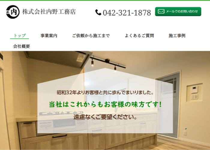 内野工務店のサイトトップページのスクリーンショット