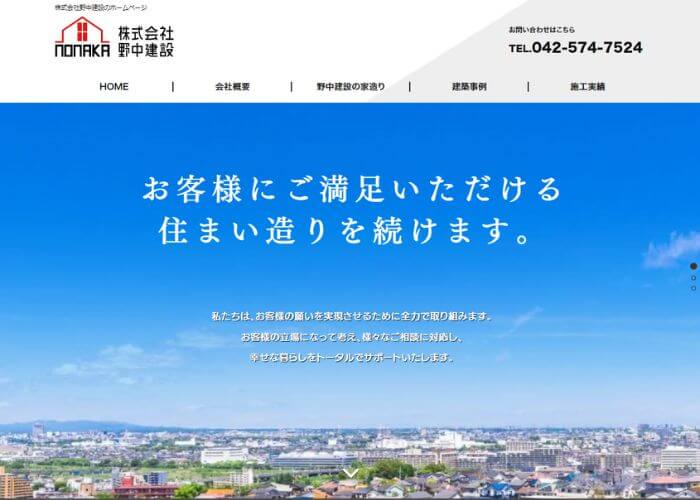 野中建設のサイトトップページのスクリーンショット