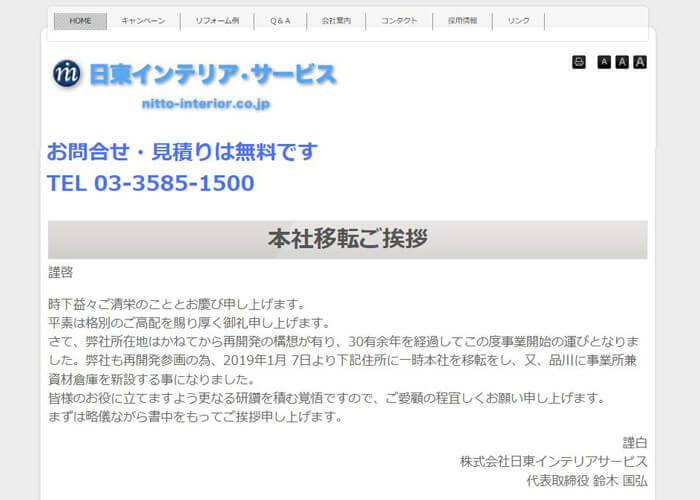 株式会社日東インテリア・サービスのホームページトップスクリーンショット