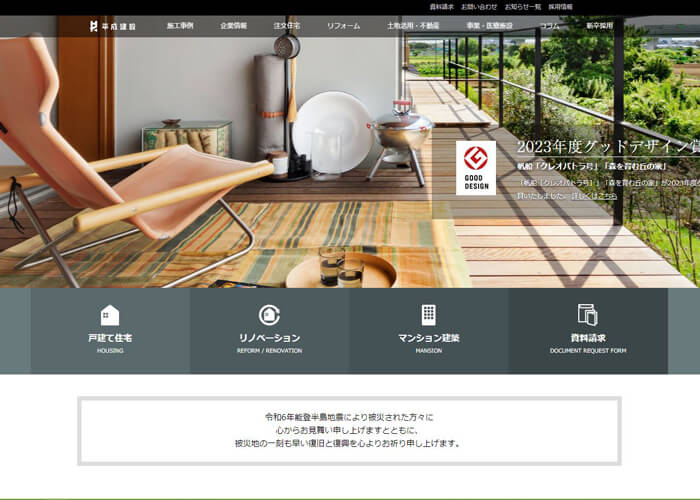 株式会社平成建設のホームページトップスクリーンショット