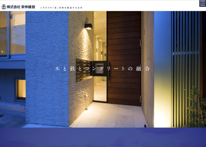 株式会社栄伸建設のサイトトップページ