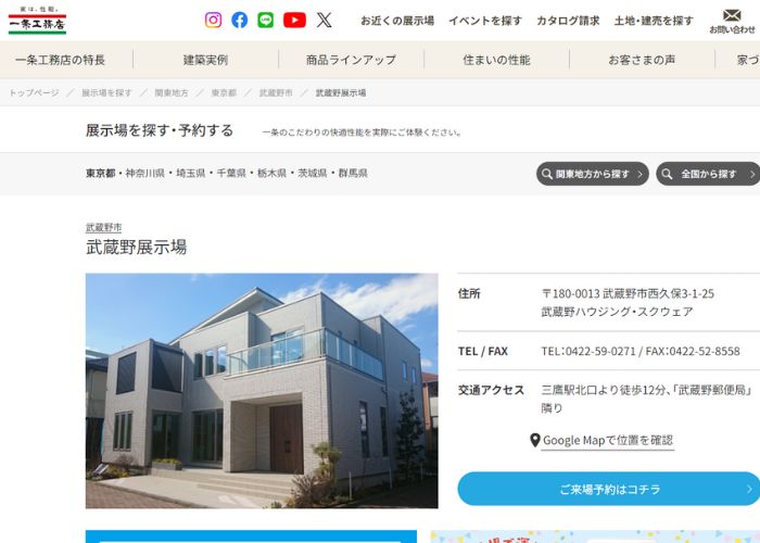 株式会社一条工務店のサイトトップページ