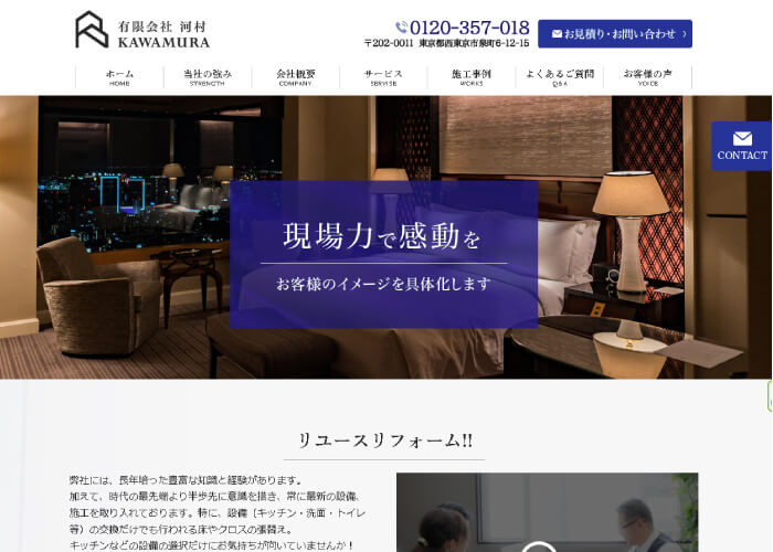 有限会社河村のサイトトップページ