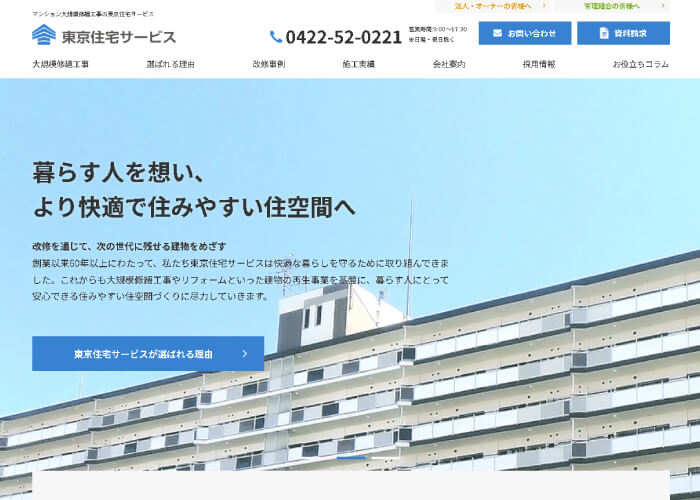 東京住宅サービス株式会社のサイトトップページ