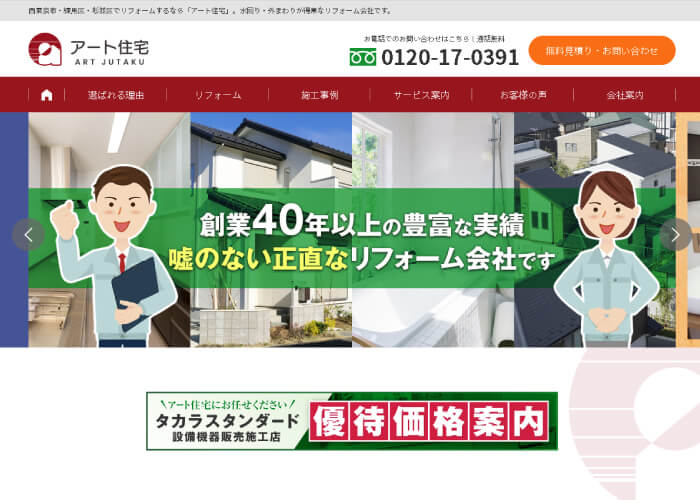 株式会社アート住宅西東京店のサイトトップページ