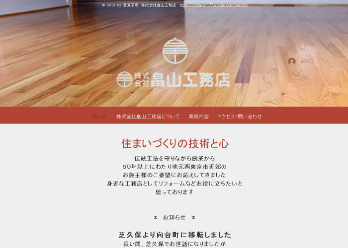 株式会社畠山工務店サイトトップページ