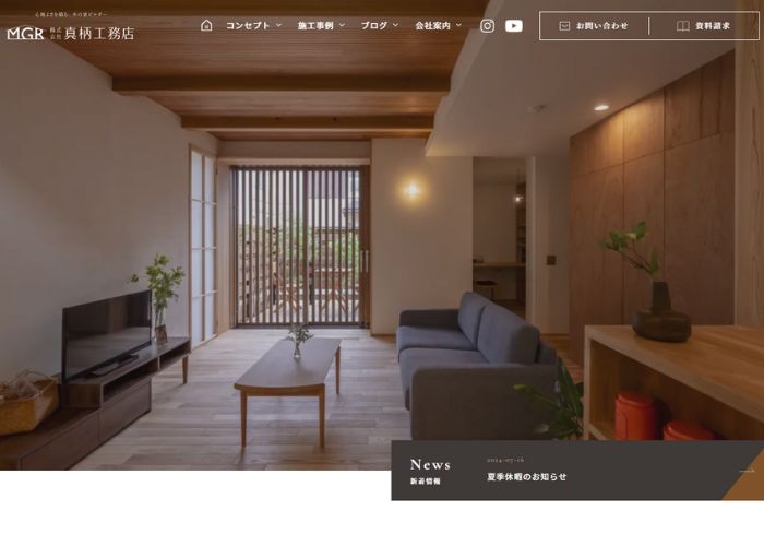 株式会社真柄工務店のサイトトップページ