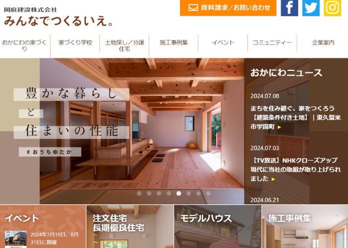 岡庭建設株式会社のサイトトップページ