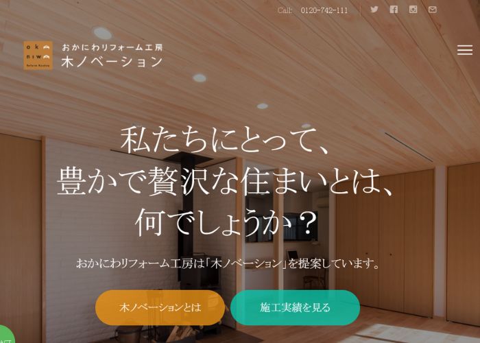 おかにわリフォーム工房のサイトトップページ