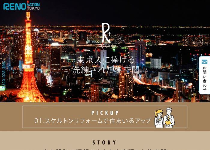 株式会社リノベーション東のホームページ