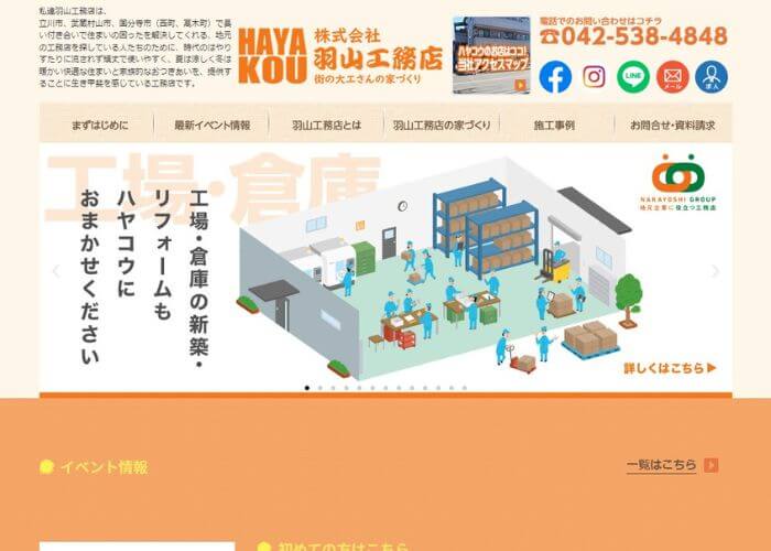 羽山工務店のサイトトップページのスクリーンショット