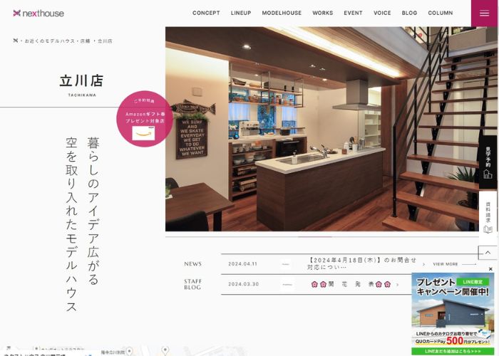 ネクストイノベーション株式会社立川展示場のサイトトップページのスクリーンショット