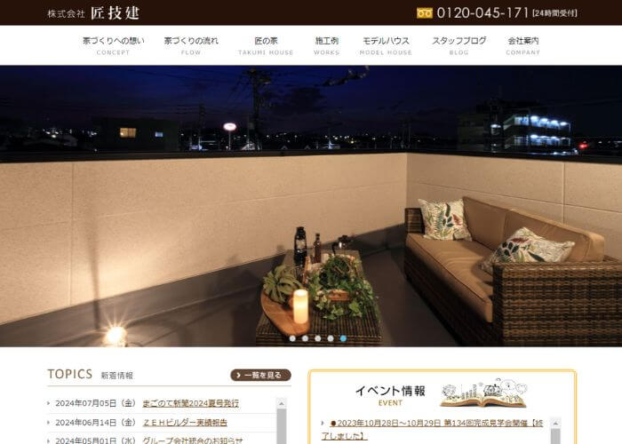 匠技建のサイトトップページのスクリーンショット