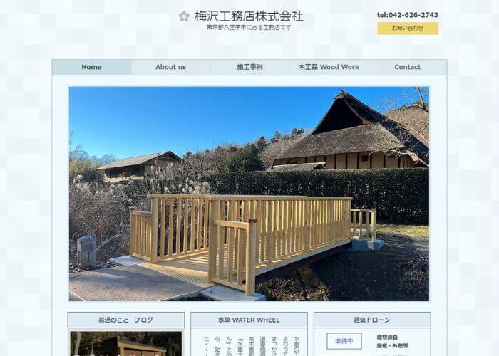 梅沢工務店株式会社のホームページ
