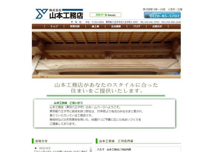 株式会社山本工務店のホームページ