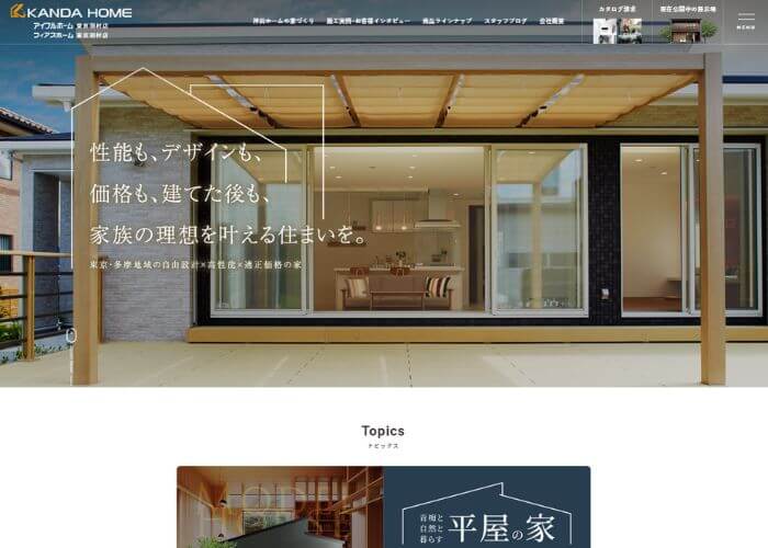 神田ホームのサイトトップページのスクリーンショット