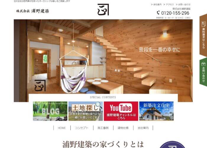 浦野建築のサイトトップページのスクリーンショット